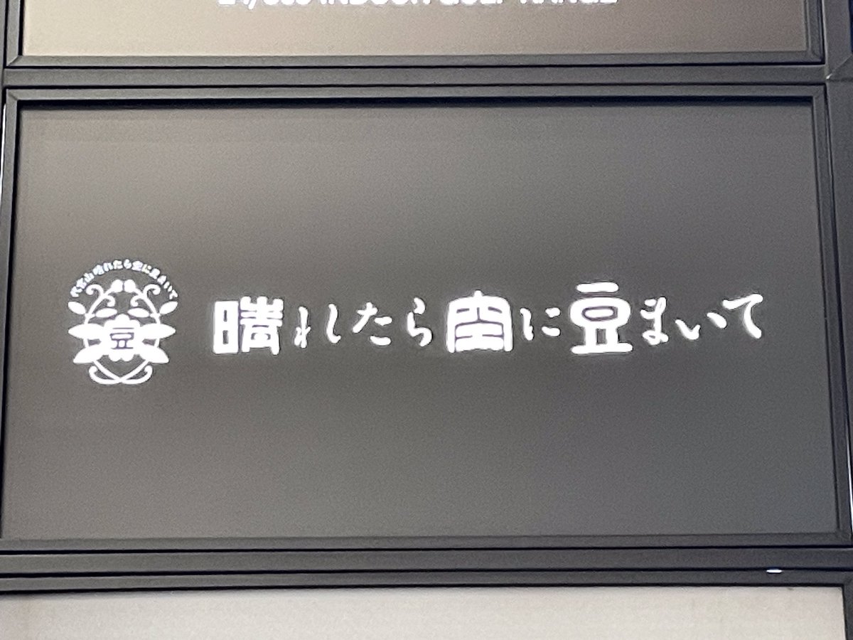 Jimsy_ray's tweet photo. 2026/8/10 代官山 晴れたら空に豆まいて
たむらぱん師匠の超久しぶりライブは超最高ライブ
至極の楽曲達が次々と奏でられて嬉しすぎる
ピアノ ギター ドラムの編成も新鮮でした
朗読劇の追加！2月にライブ！再来年の20周年に向けて徐々に動き出すようで楽しみしかない！
ありがとう！
#たむらぱん https://t.co/RIaoST096W