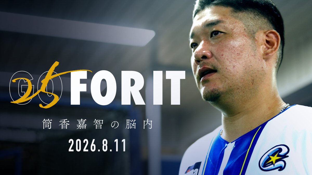 ydb_yokohama's tweet photo. 25(GO) FOR IT 〜筒香嘉智の脳内〜｜2026.8.11

筒香嘉智の脳内を明かす『25(GO) FOR IT (ゴウフォーイット)』
チームキャプテンがありのままを語る「今」の胸中とはー

動画はこちら
https://t.co/XGZgOBrGIx

#25FORIT
#筒香嘉智の脳内
#baystars https://t.co/IAQffWBTKI
