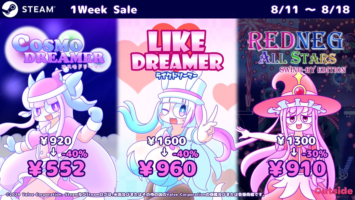 夏はお休みありますか～？ 『コスモドリーマー』 『ライクドリーマー