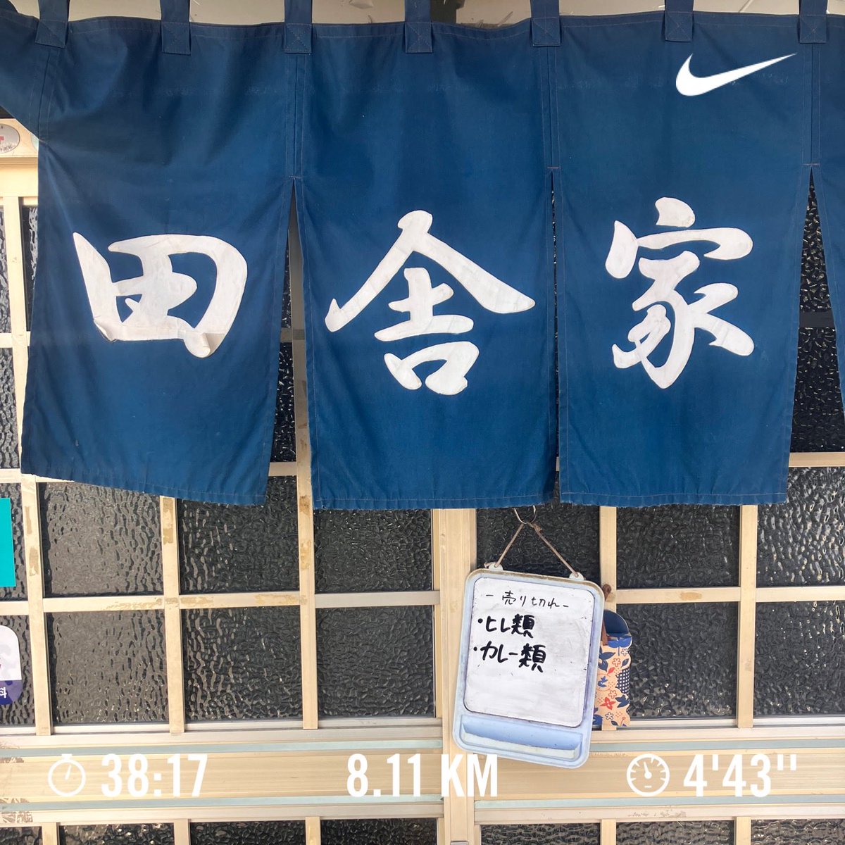 Jc8oLx's tweet photo. 誕生日ラン🎂
私ごとですが今日で42歳になりました！
happy birthday to my😊
42歳も仕事にランニングに子供のためにと頑張っていきたいと思います♪
写真は昨日、岩手県に仕事で行きお昼に行ったご飯屋さん🍚
気温21℃  湿度71%

#ランニング
#AdizeroEVOSLWoven
#HappyBirthday
#田舎家食堂 https://t.co/ttuNVmlOXH
