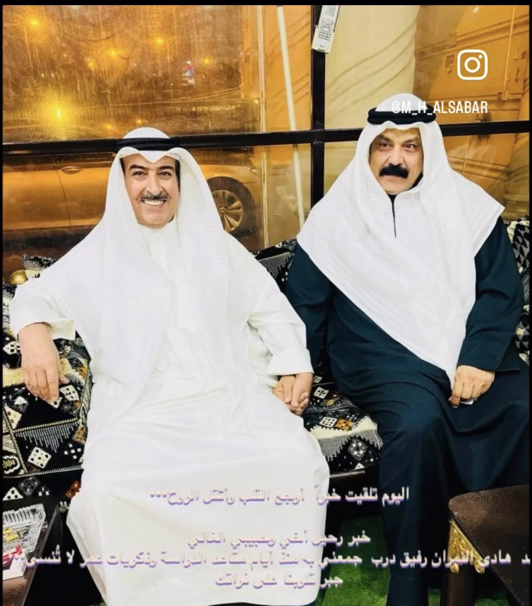 m_h_alsabar's tweet photo. اليوم تلقيت خبراً أوجع القلب وأثقل الروح••• 

خبراً ما زلت عاجزاً عن إستيعاب وقعه وهو رحيل أخي والحبيب الغالي 

✨فهد  هادي  النمران ✨

رفيق درب جمعَتني به سنوات طويلة بدأت منذ أيام مقاعد الدراسة  ومضت بنا في طريق العمر حاملةً معها ذكريات جميلة ومواقف لا تُنسى•••
رحلت وتركت خلفك فراغاً (  فينى  ) لا تملؤه الكلمات ووجعاً لا يخففه إلا الإيمان بقضاء الله وقدره•••

ما أقسى أن يرحل من إعتدنا وجوده وما أصعب أن تتحول الذكريات الجميلة إلى ألم وحنين•••

عرفتك أخاً عزيزاً وصديقاً وفياً وإنساناً نبيلاً ولم أشهد في حياتي شجاعتك وصبركّ وجلَدك أمام الألم وأنت تواجه الوعكة الصحية التي ألمّت بك محتسباً صابراً راضياً بقضاء الله وقدره ثابتاً في أصعب اللحظات حتى غلبك القدر ورحلت إلى رحمة الله••• 

يا فهد•••
رحلت عن أعيننا لكنك لن ترحل عن قلوبنا•••
ستبقى سيرتك الطيبة ومواقفك وضحكاتنا وذكرياتنا معاًحاضرةً في الذاكرة ما بقي فينا نبض وحياة•••

اللهُم إن  ( فهد )  أصبح اليوم في ذمتك فكن به أرحم منّا اللهُم إجعل قبره روضةً من رياض الجنةوآنس وحشته ونوّر قبره وأغفر ذنبه  وارفع درجته في المهديين وأكرم نزله  وثبته عند السؤال•••

عزائي لنفسي أولاً ولعائلة ( النمران ) الكريمة كافة
 ولأهله ومحبيه الكُثر•••
أسأل الله أن يربط على قلوبنا جميعاًوأن يمنحنا الصبّر والسلوان على فراقه••• 
 
إنَّا للهِ وإنَّا إليهِ راجعون