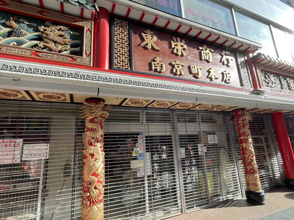 R6ku_com's tweet photo. 中華街好き、次は横浜に行きたいーー https://t.co/N8C168PprU