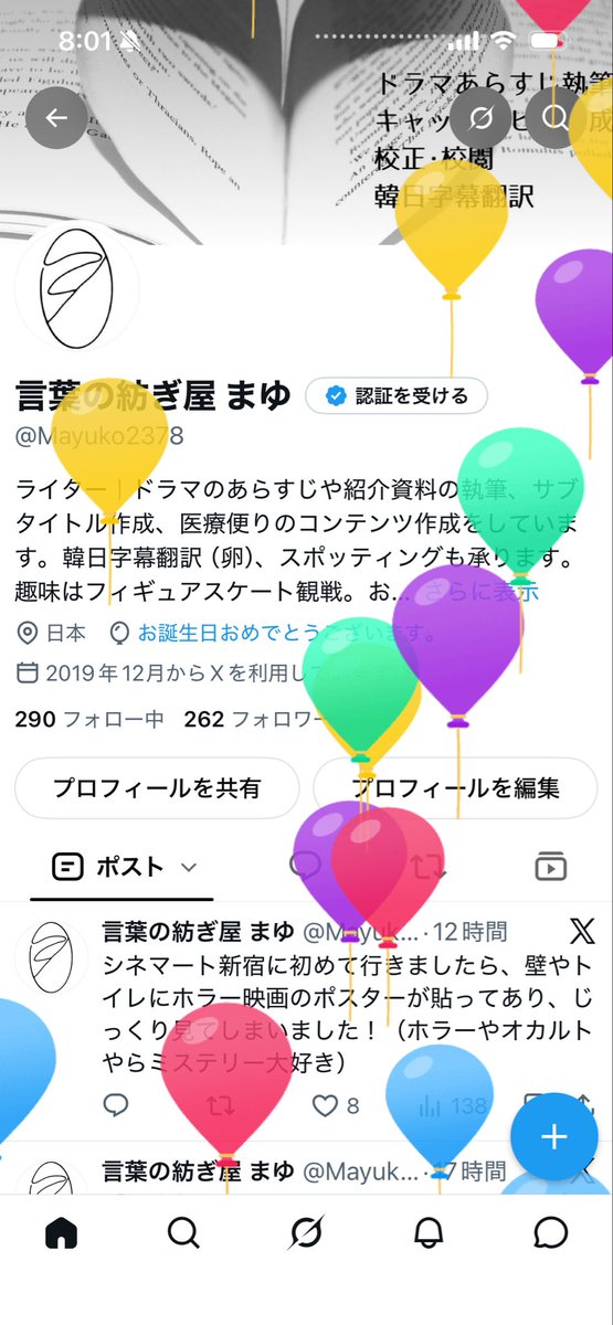 Mayuko2378's tweet photo. 風船が飛びました！たまには休息を入れつつ、充実した1年を過ごしたいです。 https://t.co/H34zbRZZoG