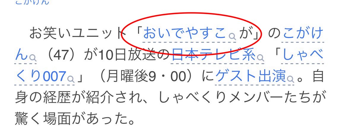 nownowsmile's tweet photo. Yahooの記事、検索かけるとこ間違えてない？

おいでやすこw https://t.co/YsonF68apz