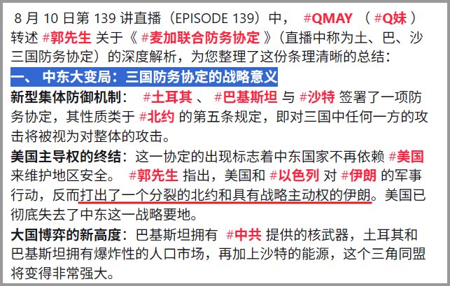 Wangwenhaha0518's tweet photo. 📣根据郭先生最新的分析情报，可以思考以下几个问题：

💥1.国际政治格局已经发生巨大变化，如郭先生多年前就说过的，真正的多极势力已经出现，接下来美伊战争将如何收场？

💥2.美国川普政府必须灭共，但是在接下来很有限的时间里如何破局？这里特别提到了司法部长，新的司法部长会起到什么作用？美国还会出现第二个班农吗？何时出现？可能是谁？可以是班农本人吗？

💥3.中共虽然用钱和资源拉拢中东国家，最终不但不可能主导中东国家，而且必将被踢出局，因为共匪的钱和资源不是无限的，且共匪国经济已在崩溃中，习皇接下来会在中东再投入什么？

💥4.将“中国人和中国共产党分开”靠的不仅仅是口号，而是行动，新中国联邦人多年的行动已经证明了这一点，持续坚持行动很重要。“战友认证系统”何时会建立？“明显是身份标识”如何操作？随着病毒和疫苗灾难的彻底公开，这种身份区分将变得极具现实意义。