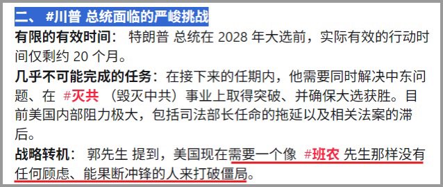 Wangwenhaha0518's tweet photo. 📣根据郭先生最新的分析情报，可以思考以下几个问题：

💥1.国际政治格局已经发生巨大变化，如郭先生多年前就说过的，真正的多极势力已经出现，接下来美伊战争将如何收场？

💥2.美国川普政府必须灭共，但是在接下来很有限的时间里如何破局？这里特别提到了司法部长，新的司法部长会起到什么作用？美国还会出现第二个班农吗？何时出现？可能是谁？可以是班农本人吗？

💥3.中共虽然用钱和资源拉拢中东国家，最终不但不可能主导中东国家，而且必将被踢出局，因为共匪的钱和资源不是无限的，且共匪国经济已在崩溃中，习皇接下来会在中东再投入什么？

💥4.将“中国人和中国共产党分开”靠的不仅仅是口号，而是行动，新中国联邦人多年的行动已经证明了这一点，持续坚持行动很重要。“战友认证系统”何时会建立？“明显是身份标识”如何操作？随着病毒和疫苗灾难的彻底公开，这种身份区分将变得极具现实意义。