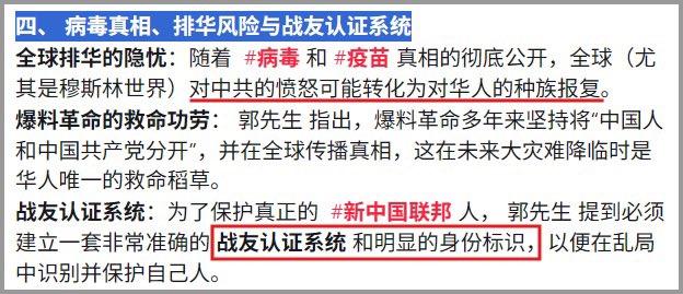 Wangwenhaha0518's tweet photo. 📣根据郭先生最新的分析情报，可以思考以下几个问题：

💥1.国际政治格局已经发生巨大变化，如郭先生多年前就说过的，真正的多极势力已经出现，接下来美伊战争将如何收场？

💥2.美国川普政府必须灭共，但是在接下来很有限的时间里如何破局？这里特别提到了司法部长，新的司法部长会起到什么作用？美国还会出现第二个班农吗？何时出现？可能是谁？可以是班农本人吗？

💥3.中共虽然用钱和资源拉拢中东国家，最终不但不可能主导中东国家，而且必将被踢出局，因为共匪的钱和资源不是无限的，且共匪国经济已在崩溃中，习皇接下来会在中东再投入什么？

💥4.将“中国人和中国共产党分开”靠的不仅仅是口号，而是行动，新中国联邦人多年的行动已经证明了这一点，持续坚持行动很重要。“战友认证系统”何时会建立？“明显是身份标识”如何操作？随着病毒和疫苗灾难的彻底公开，这种身份区分将变得极具现实意义。
