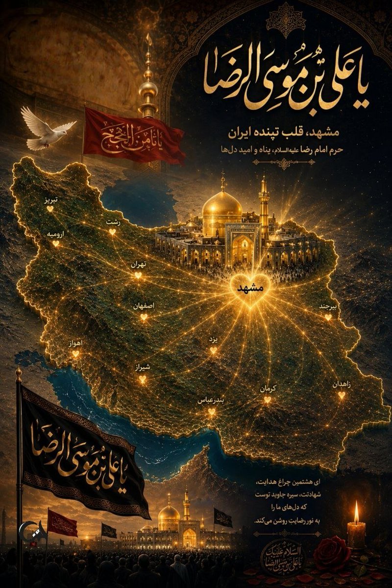 Sarbaz_Valiasr's tweet photo. مهربانیِ امام رضا(ع) فقط در تاریخ نیست؛ در کوچه‌پس‌کوچه‌های این سرزمین جاریست. از همسایه‌ای که بی‌صدا کمک می‌کند تا راننده‌ای که لبخند می‌زند.

#ایران_امام_رضا https://t.co/hyneemmiVx