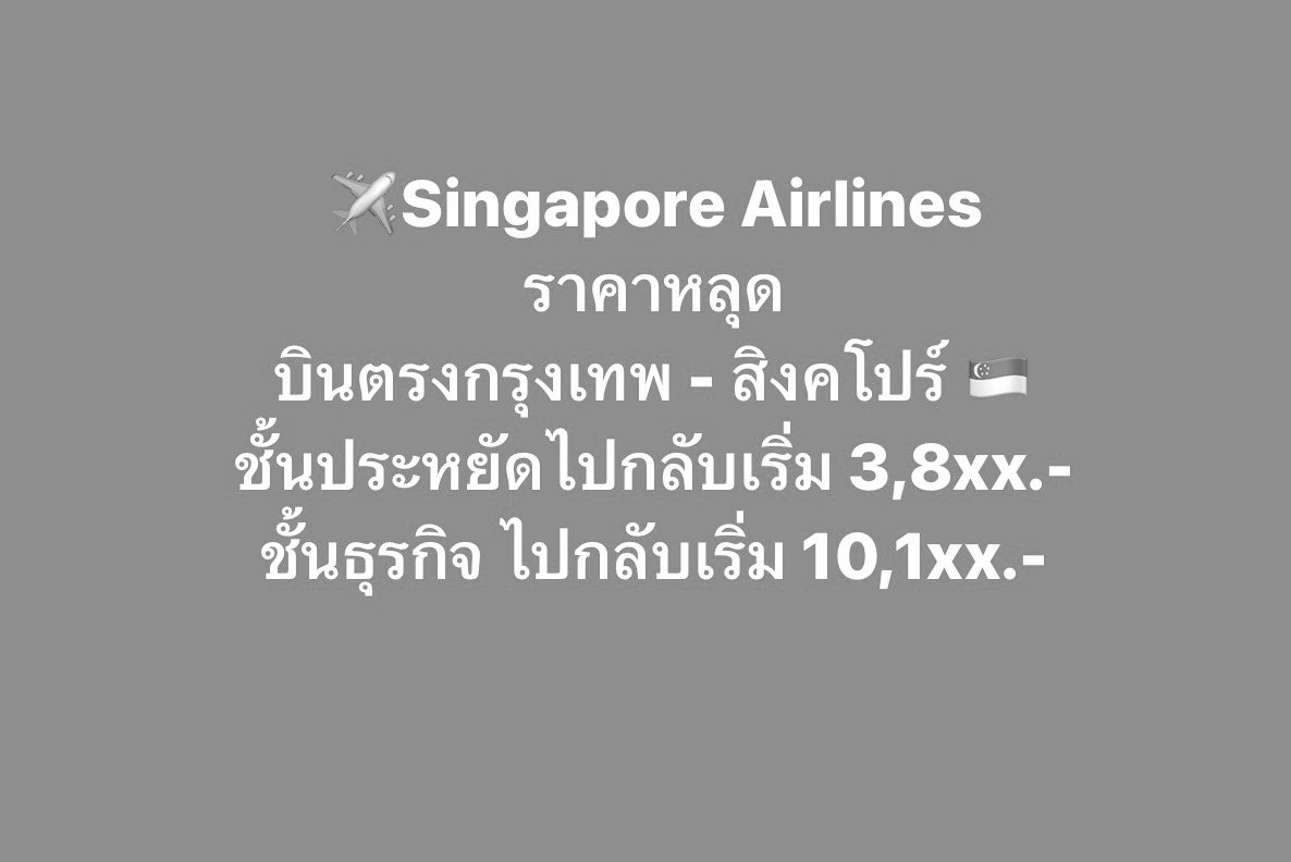 RonallChersan's tweet photo. ❌ สรุปโปรนี้ไม่ได้ไปต่อ คนที่จองได้ ทยอยได้อีเมลล์แจ้งยกเลิกกันแล้ว น่าจะเป็นราคาหลุด Error Fare  ❌

🔴เมื่อคืนฮือฮากันมาก Ethiopian Airlines ขายตั๋วเที่ยวบินที่ Operated by Singapore Airlines กรุงเทพฯ-สิงคโปร์ ไปกลับ 3,800 บาท 

คือราคานี้ถ้าได้บิน SQ จริงโคตรคุ้มมมมมมมม https://t.co/O08zUKc85g