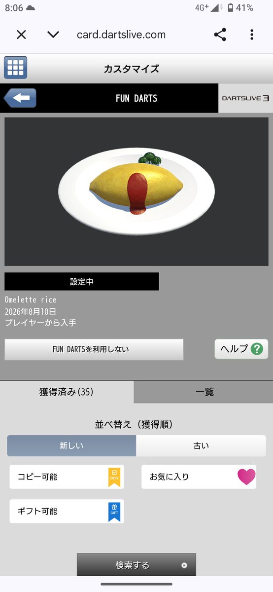 Barda_TMK's tweet photo. 昨日オムライスGETできたのは良かったけど⋯
当選したかったな🥹🥹 https://t.co/ynEexTyLlv