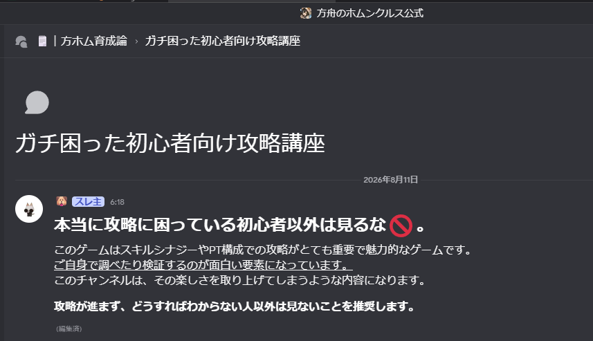 g4u_exe's tweet photo. 公式discordの「方ホム育成論」に
「ガチ困った初心者向け攻略講座」
の記事を作成しております。
攻略に詰まってしまって本当に困っている初心者の方はご一読ください❕

👇公式discord👇
https://t.co/uALTmWzoae

#はこほむ https://t.co/r3UIzuexj7