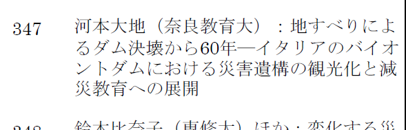 daichizu2's tweet photo. 日本地理学会の秋の大会（九州大学）のプログラムが出ましたね！  
今回は、2日目午前にシンポジウム「フィールドワークを考える―地理リテラシーをどのように深めるか」のオーガナイザーを務め、発表も行います。 

また、災害セッションでも発表します（2日目15時～）。
https://t.co/cxbLqPdLJA https://t.co/Ye8kzMOxOy
