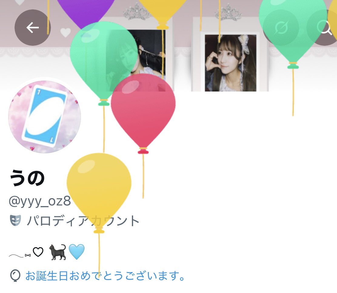 yyy_oz8's tweet photo. 風船飛びました❕🎈´-

今年も誕生日にあいにゃに会えるの嬉しすぎる〜🥹🩵ᩚ
いつも仲良くしてくれるみんなと、あいにゃのおかげでオタク人生楽しいです(⸝⸝•⩊•⸝⸝)♡

今年もいっぱい思い出作れたらいいなぁ🍀︎✨ https://t.co/mQpu4HI2nI