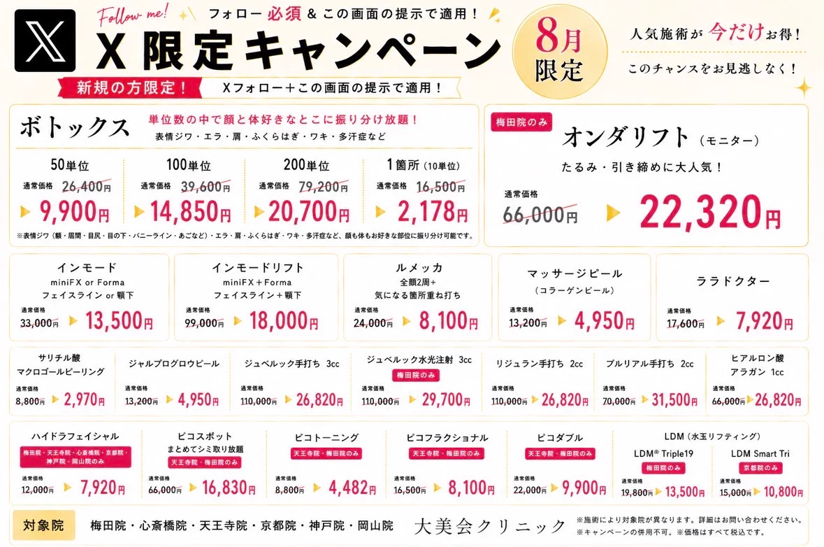 公式】大美会クリニック｜心斎橋・梅田・京都烏丸・神戸・天王寺・岡山