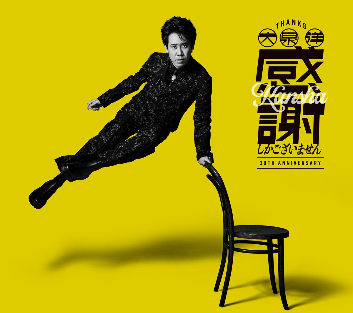 ASketch_JP's tweet photo. #大泉洋

8月12日発売、芸能生活30周年記念EP「感謝しかございません」発売を記念したラジオ特番が本日オンエア📻
https://t.co/sfZOOBozLF

TOKYO FM ホリデースペシャル
『大泉 洋 芸能活動30周年記念～感謝しかございませんRADIO!』
2026年8月11日（火・祝） 15：00～16：50
◇放送局： TOKYO FM
（※聴取エリア外の方は、radikoプレミアム（有料）エリアフリープランでお聴きいただけます。）
◇出演： 大泉 洋、 大家彩香

 #感謝しかございませんRADIO

CD購入はこちらから💿
https://t.co/myTexSfEDX