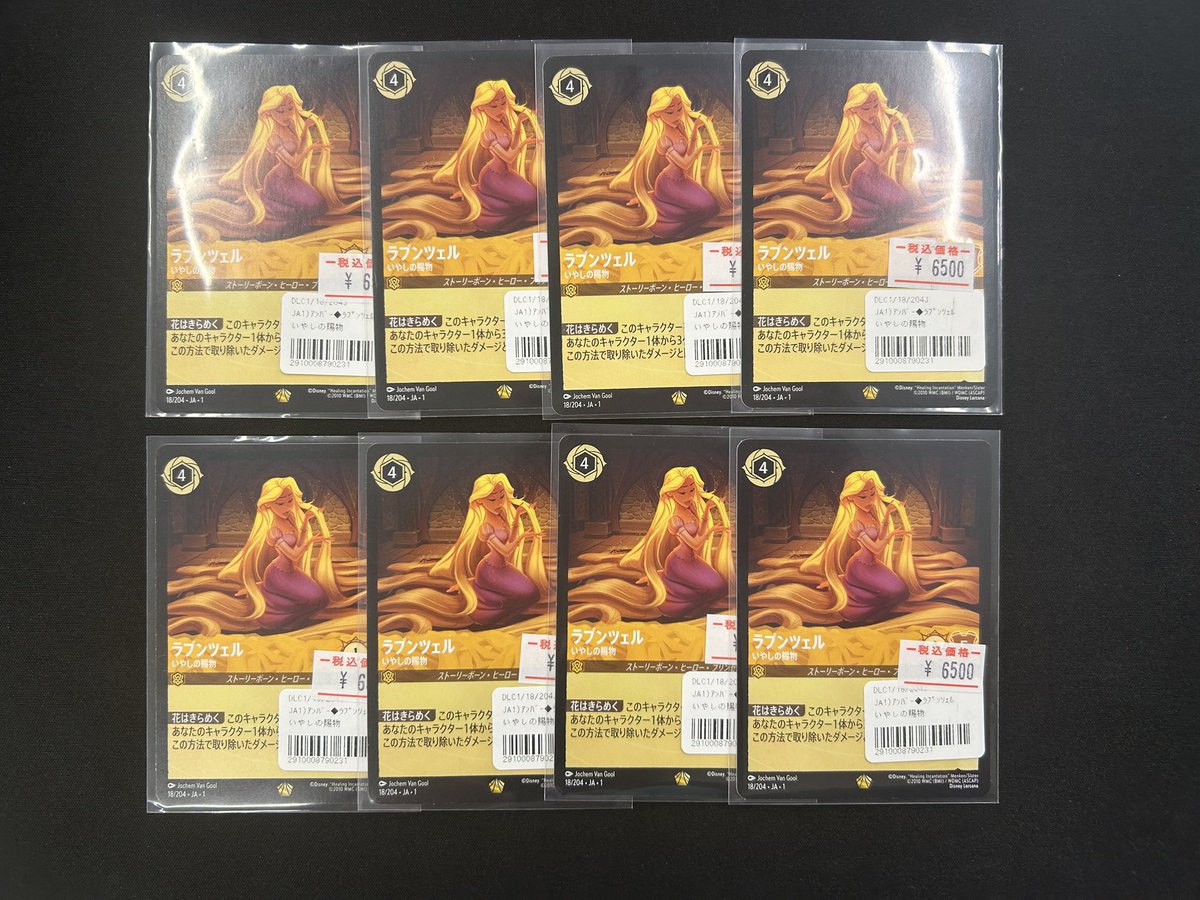 超超超お得❕❕❕❕❕❕❕ ロルカナ ラプンツェル癒しの賜物 6500円と