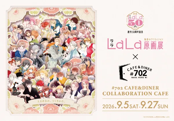 SLD_collabocafe's tweet photo. ＼お待たせいたしました！詳細解禁／
📢『#LaLa50原画展』大阪会場の開催を記念したコラボレーションカフェの詳細を解禁！

原画展の感動をそのままカフェでも楽しめる、スペシャルメニューが登場！

各作品が持つ唯一無二の世界観や名シーンをモチーフにした、見ても食べても幸せになれる、ここだけの特別な一皿🌸

原画の余韻に浸りながら、特別なメニューとともに贅沢な時間を過ごしませんか？💍✨

🎫【8/14(金) 20:00】より予約開始です🎫

🗓️開催情報🗓️
大阪：＃702 CAFE&DINER なんばパークス店
期間：2026年9月5日(土)～9月27日(日)

ご予約や詳細は特設サイトから👇
https://t.co/hIO4yVVTtJ
#LaLa50原画展 #702 CAFE&DINER なんばパークス店