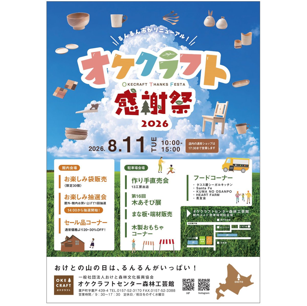 oketo_tourism's tweet photo. ⛰️8月11日「山の日」、置戸町で楽しいイベントが2つ開催されます！

📍「#ミルリッチ 2周年祭」
8/11・12、勝山地区（勝山温泉ゆぅゆ手前・パークゴルフ場前）

📍「#オケクラフト 感謝祭」
8/11、オケクラフトセンター森林工芸館

#山の日 は #置戸町 へお越しください✨️

 #オホーツクのイベント https://t.co/saaFisLO6q