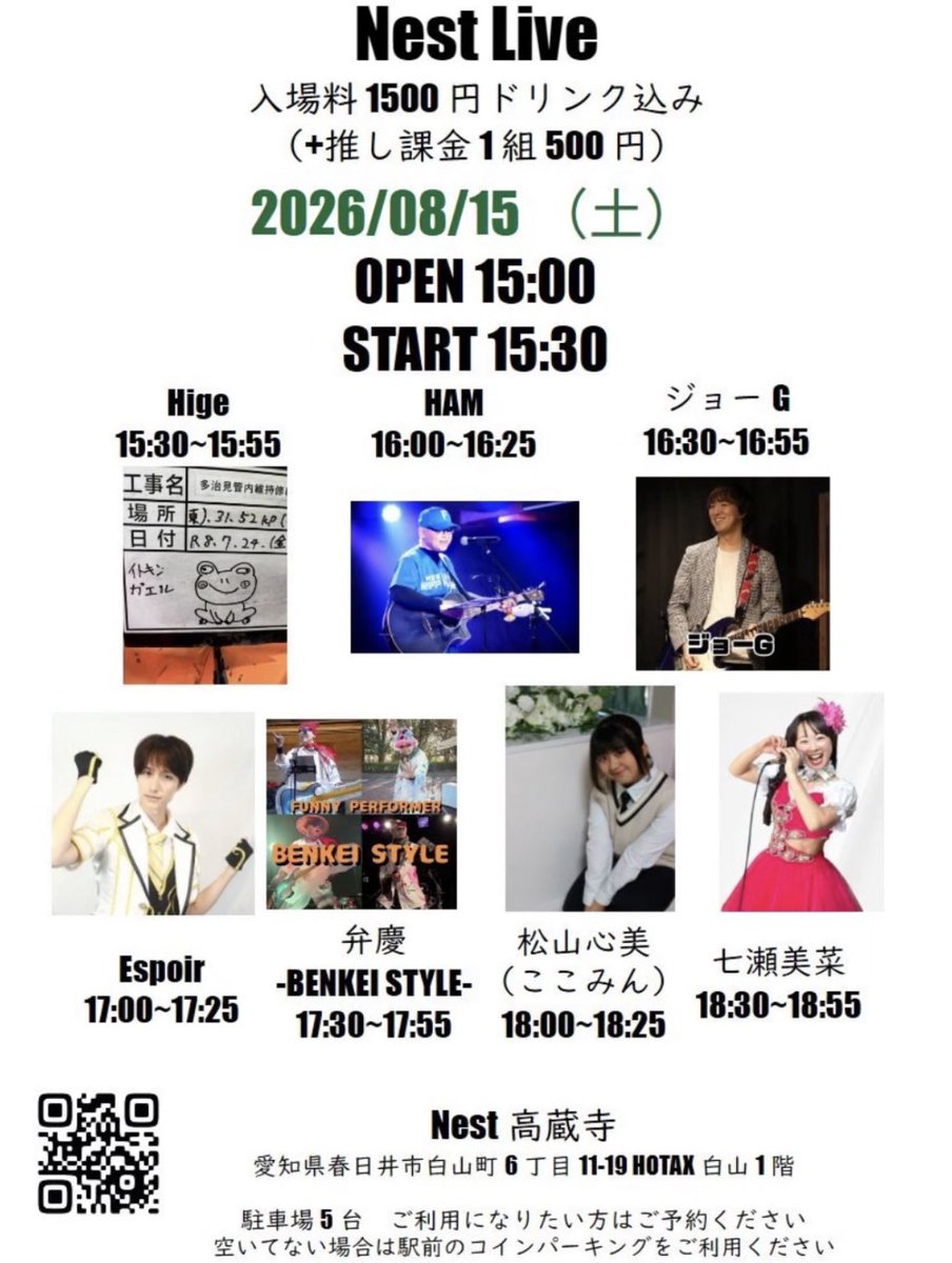 tokimeki_002's tweet photo. 🪎Nest Live🪎

💎2026年8月15日(土)
🎪 Music Space Nest高蔵寺

🚪15:00 ／ ▶️ 15:30
🎫 1500円(ドリンク込み)

🎤 18:00~18:25
📸🎥 OK

• ───── ✾ ───── •
#Live #idol #我らがここみん #松山心美 #BowlProject https://t.co/4MN39mpB2I