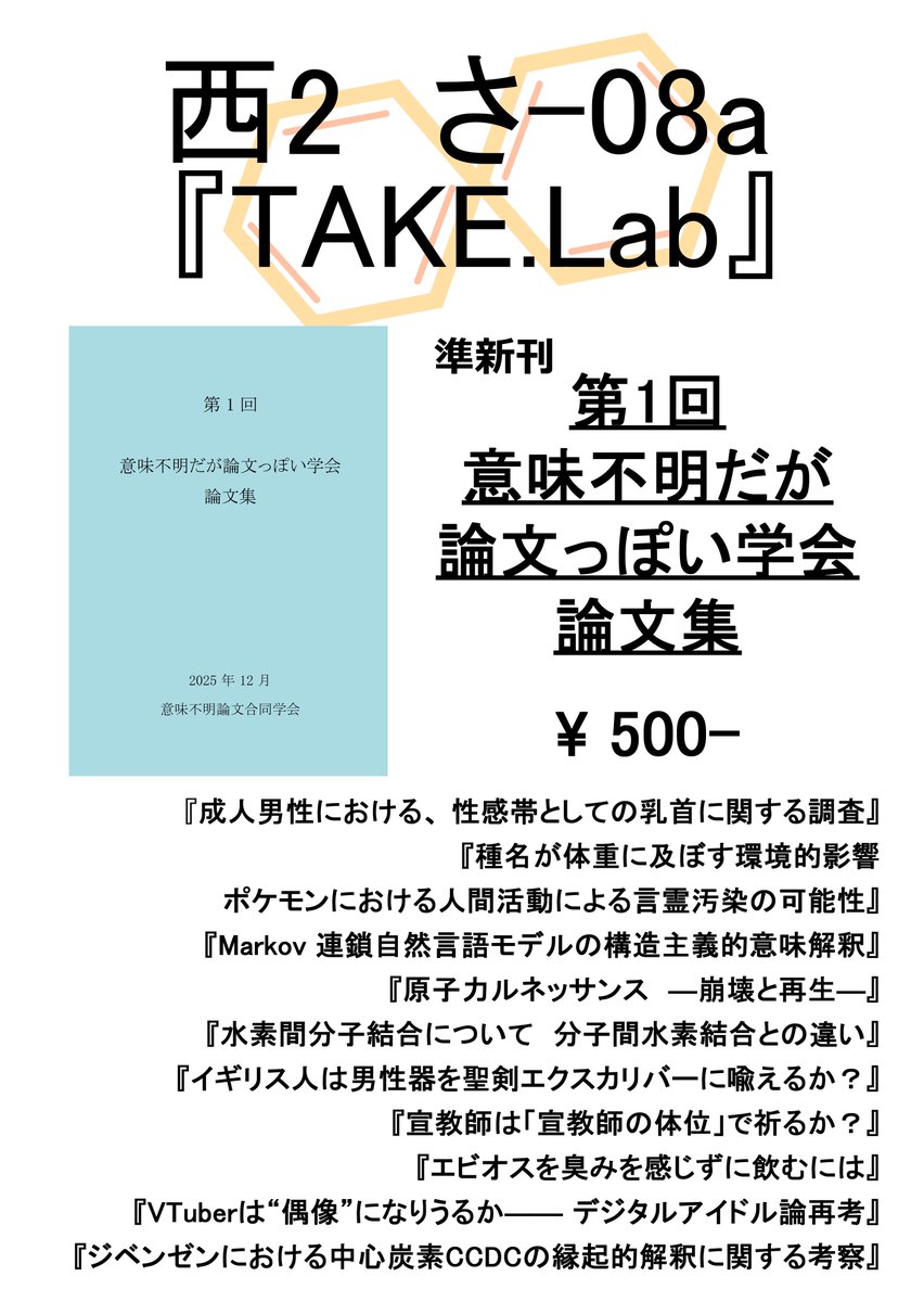 miya_to_hato's tweet photo. C108 2日目お品書き

『紅茶を吸う』シリーズを参考とした茶葉の喫煙に関する検討

第2回　意味不明だが論文っぽい学会　論文集

2日目西２さ08aでお待ちしております！！！
#評論情報系同人誌告知 #C108新刊 https://t.co/FlYNZe4h2U
