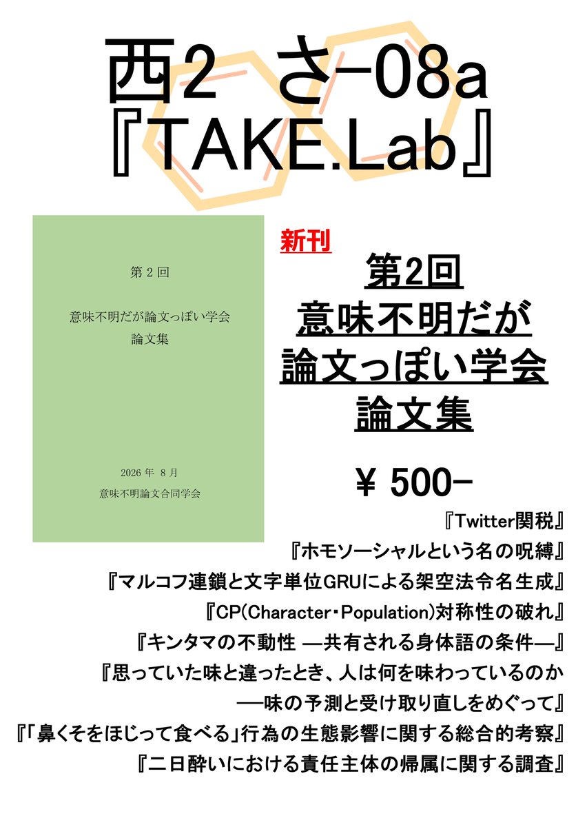 miya_to_hato's tweet photo. C108 2日目お品書き

『紅茶を吸う』シリーズを参考とした茶葉の喫煙に関する検討

第2回　意味不明だが論文っぽい学会　論文集

2日目西２さ08aでお待ちしております！！！
#評論情報系同人誌告知 #C108新刊 https://t.co/FlYNZe4h2U