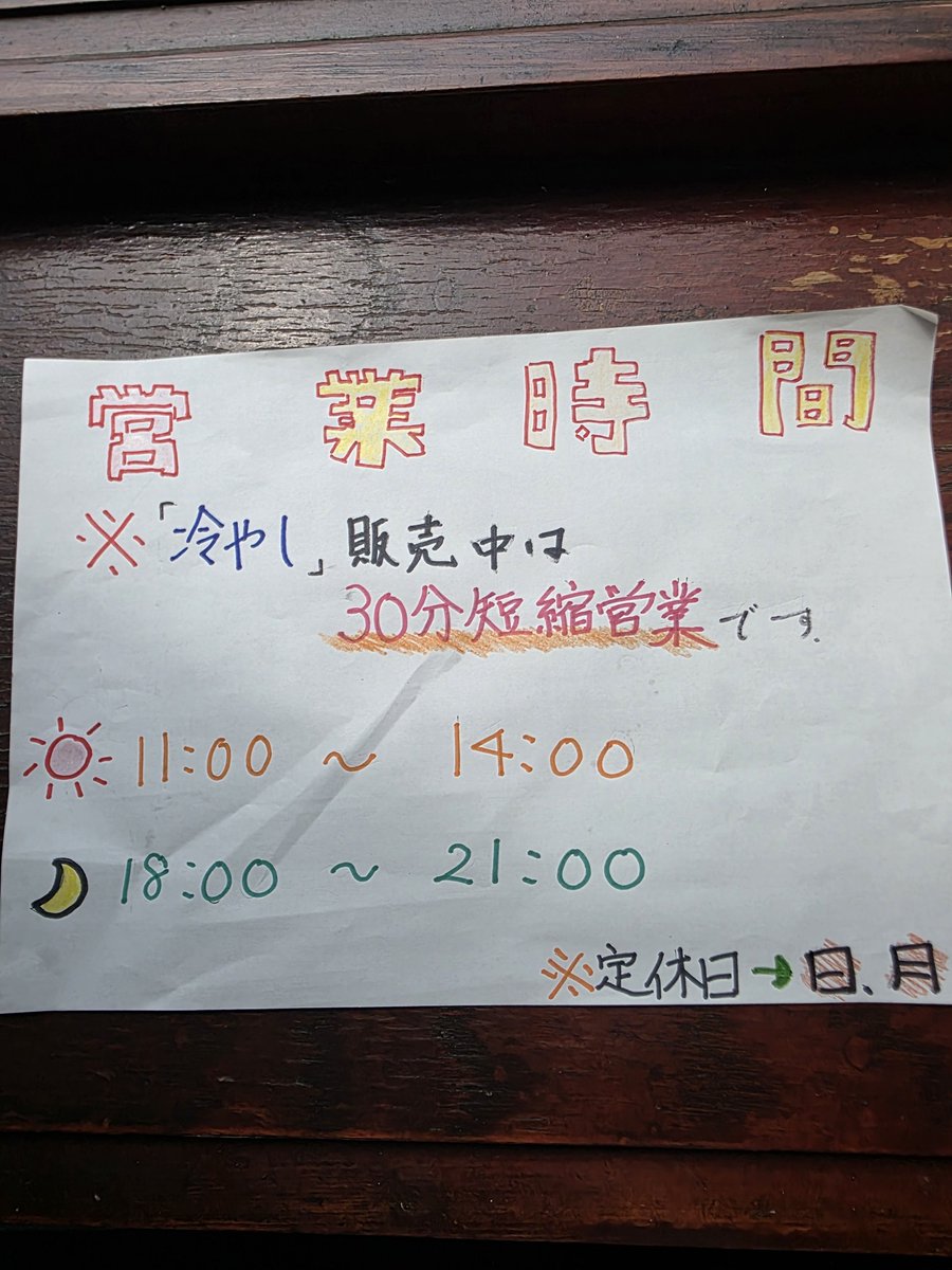 issin2015's tweet photo. いつもご来店誠にありがとうございます。
8月11日(火)
昼の部11:00～ラストオーダー14:00
夜の部18:00～ラストオーダー21:00

限定
｢冷やし明太カルボ｣

限定の食券購入お願い致します。
※昼の部、夜の部ともに数量限定です。

今週無くなり次第販売終了致します。

宜しくお願い致します。 https://t.co/UcurOewd1I