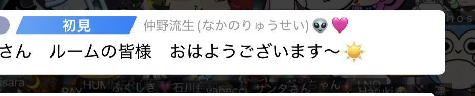 kakko_kar's tweet photo. 某ミスサー2026女子の配信にjunonの男子が来て、"おはようございます"ってコメントしたけど、リスナーさん誰も挨拶返さない……いと哀し…… https://t.co/0EdSlvek04