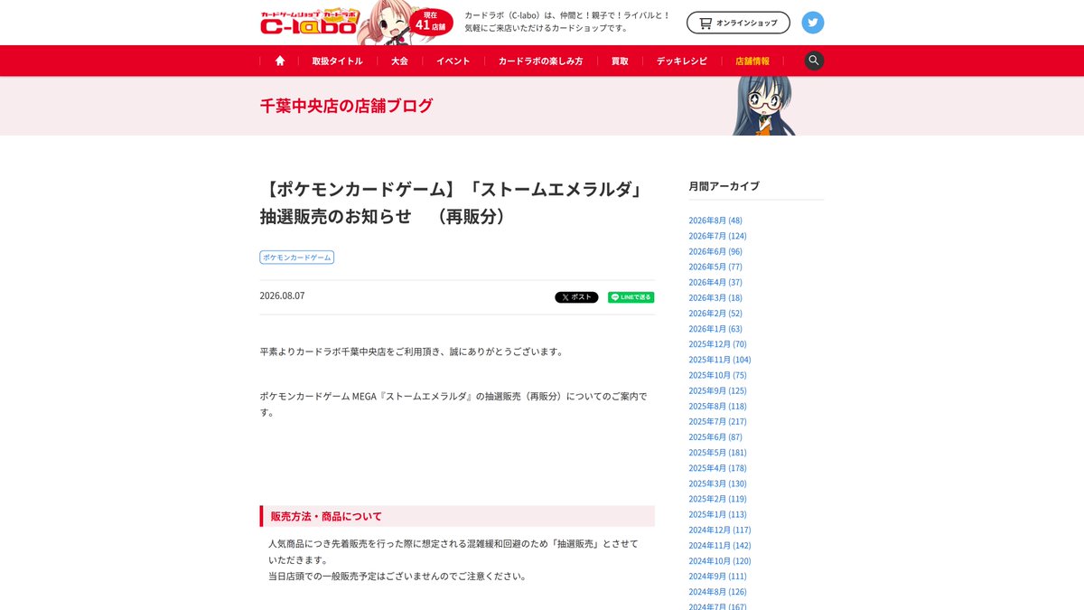 toreca_navi's tweet photo. ⚡【ポケカ 抽選受付中】カードラボ千葉中央店
「ストームエメラルダ」の抽選を受付中です

📅 8月7日（金）～8月11日（火）23:59

🎯 当選発表
8月12日（水）

📝 SNS応募・本人確認

https://t.co/B4O40CzVjR

#ストームエメラルダ #ポケカ抽選 https://t.co/p9VlFuQuoY