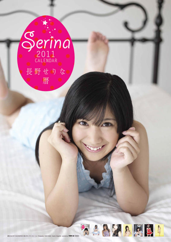 calendarkan's tweet photo. 【Memories of the Calendar】
　
#長野せりな 2011年 カレンダー
　
※ 当店で過去に販売していたカレンダーです。現在は販売しておりません。 https://t.co/U9twtM9jTJ
