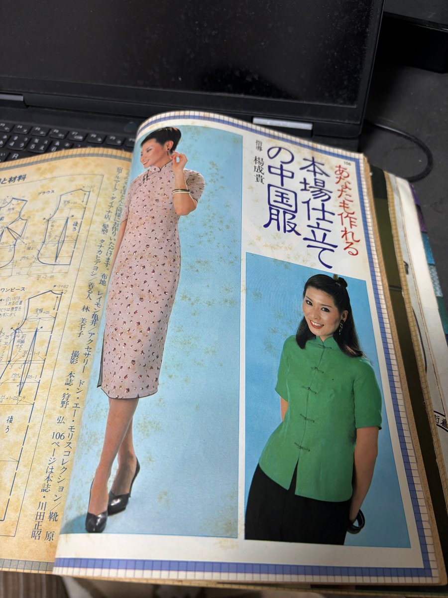 雑誌の整理。1980/5 ミセス増刊号（母が持ってたやつ）から。表紙