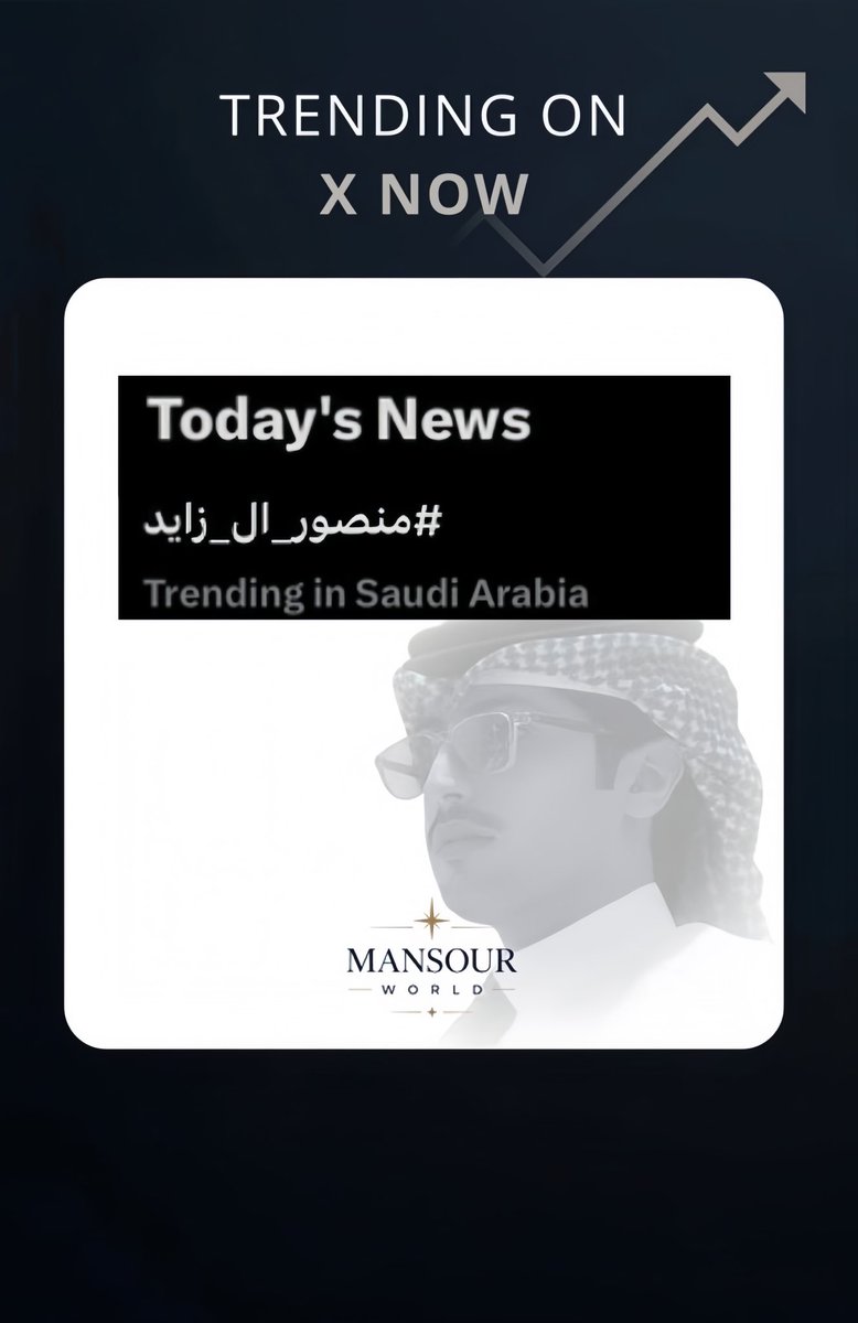 mansour_world's tweet photo. حضور كالعادة ما يمر مرور الكرام 👑

#منصور_ال_زايد ترند عبر منصة X 🔥

وذلك بعد عودته بشكل رسمي 
لمنصة التيك توك عودًا حميدًا🤍

#عالم_منصور_ال_زايد https://t.co/edTJPCFRp0