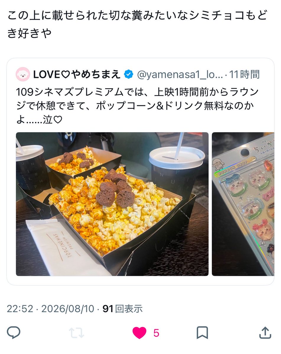 FeUuuuka's tweet photo. 映画館でバイトしてたときこのポップコーンの上にチョコのポップコーン乗せる仕事してたんだけどチョコレートポップコーン大盛りクーポン見せてきた客に間違えて普通盛りで渡してそのときの客のショック受けた顔が忘れられない https://t.co/X6bcDUCLot