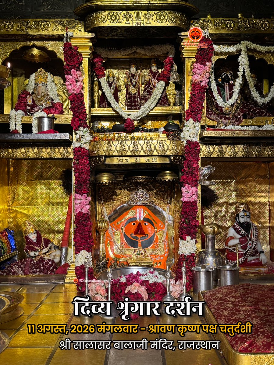 SalasarOfficial's tweet photo. 🌸🙏 salasarofficial 🌸🙏
आज के दिव्य श्रृंगार दर्शन - सालासर बालाजी🙏🌸

आज    11 अगस्त, 2026 मंगलवार - श्रावण कृष्ण पक्ष चतुर्दशी  के पावन दिन पर Salasar Balaji Mandir, Salasar Dham, Rajasthan से श्री सालासर बालाजी महाराज के दिव्य Daily Shringar Darshan I

बाबा का अलौकिक श्रृंगार, मंदिर में गूंजती जयकारें और भक्तों की अटूट श्रद्धा - यह दृश्य हर भक्त के मन को भक्ति से भर देता है।

✨ सालासर बालाजी महाराज से प्रार्थना है कि आपकी सभी मनोकामनाएँ पूर्ण हों और जल्द ही आपको बाबा के दरबार में दर्शन का पावन बुलाया मिले।

✨ अगर आप भी सच्चे Hanuman Bhakt हैं तो कमेंट में लिखों “जय सालासर बालाजी” 🙏

#salasarbalaji #salasardham #hanumanbhakt #salasarofficial #hanumantemple