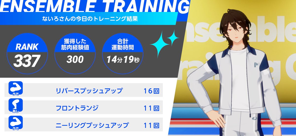 4mvy1's tweet photo. 💪あんさんぶるトレーニング！！💪

七種 茨くんとの
8日目のトレーニングを完了✨

今日は朔間 零くんと一緒に『リバースプッシュアップ』などをやりました❗

#あんトレ　#あんスタ健康にいい https://t.co/CTyk4XyAwJ