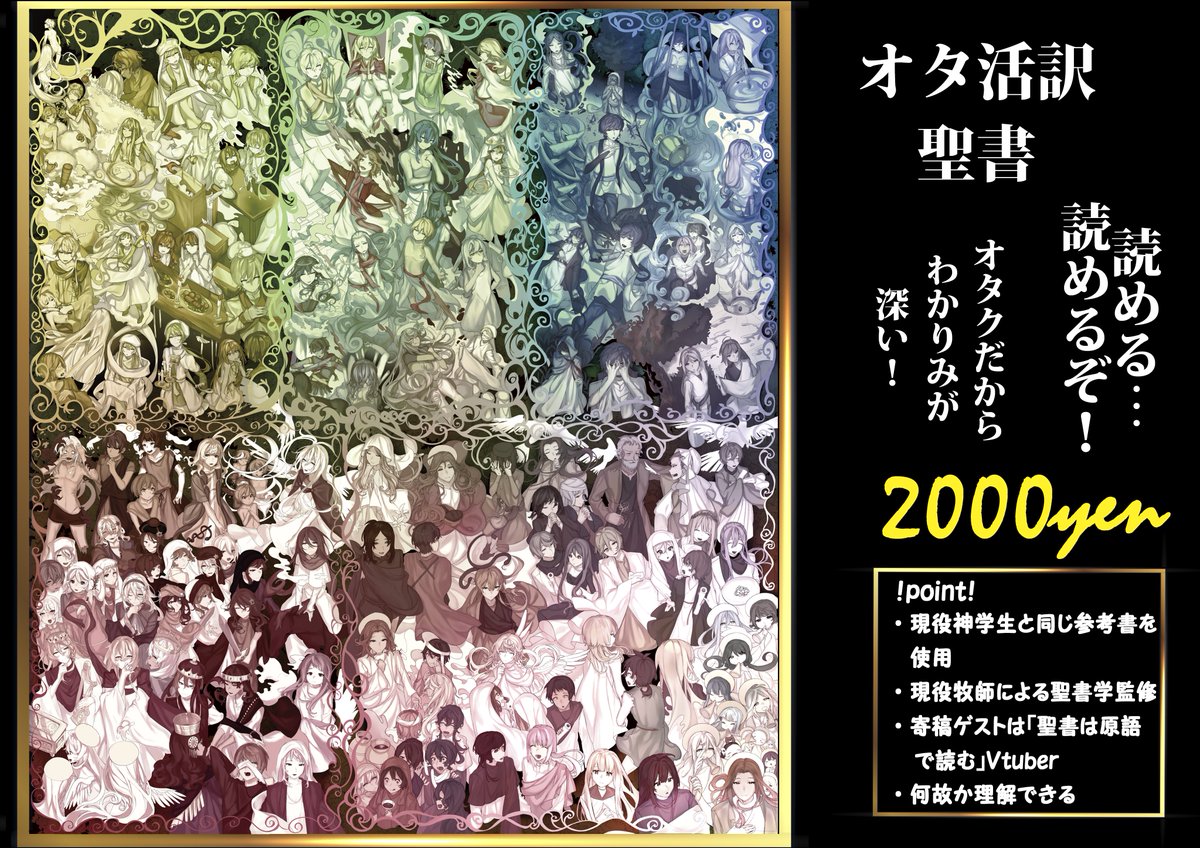 H_tousokujin's tweet photo. #C108新刊 はオタ活訳聖書 創世記③です！今回から諸事情によりコメンテーターの方が変わりますが専門性は折り紙つき！
創世記①②も持っていきます！
各種電子決済も揃えていますので、現金がなくても大丈夫！
今回はアブラハムの孫ヤコブの物語が中心です。 https://t.co/XiGbVZ4YYf
