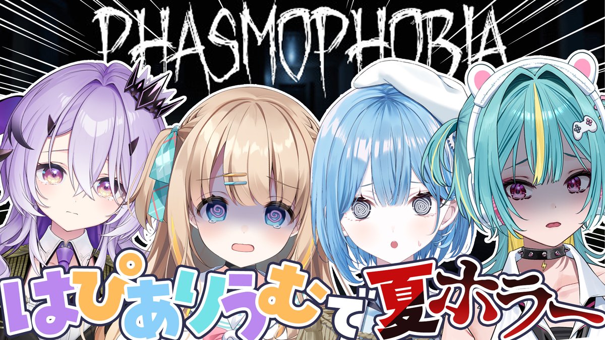 Watamiya_Ahiru's tweet photo. ❃━━━━・・・

📢 8/11(火) 20:30 START

     ˗ˏˋ Phasmophobia ˎˊ˗

             ・・・━━━━❃
#VTuber推し探しにどうぞ

24時間リレートップバッターは
はぴありうむで珍しくホラゲ.ᐟ✨
怖くてきっとすごい協力できちゃうね( • ̀ω•́ )✧
#Varium24時間リレー配信

待機⬇️
https://t.co/Aj4HVqdgEB