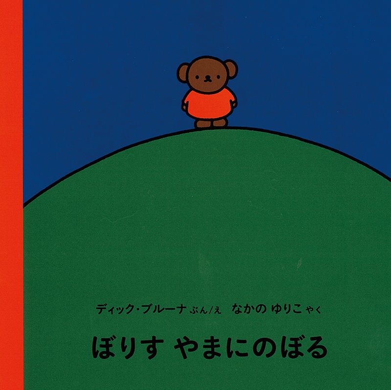 Fukuinkan_PR's tweet photo. 本日8月11日は「#山の日」です⛰️ https://t.co/HIubdNi3uE