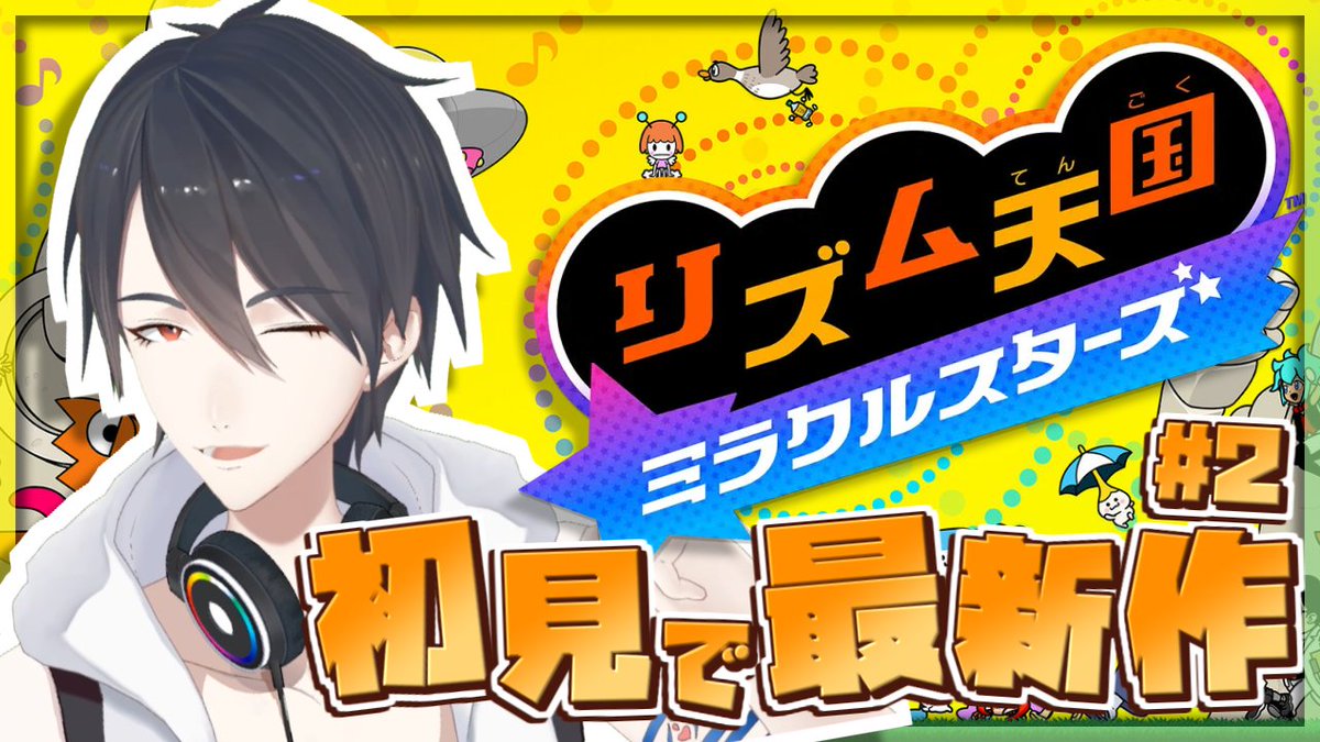 kakeru_yumeoi's tweet photo. 🎤【配信告知】🎤

朝10時からリズムに乗るぜ
しばらく空いちゃったがビートスペルの続きが気になるよなァ！！！！！！
14時頃までの予定

🔻待機所🔻
＃2 リズムに乗って花を咲かせるぜ | リズム天国 ミラクルスターズ【にじさんじ/夢追翔】 https://t.co/cerYyRT3iA https://t.co/pu219gSfHW