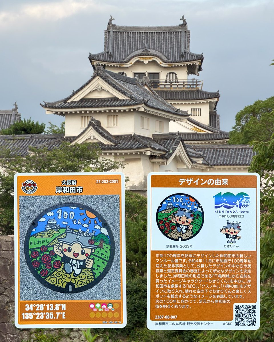 machipic_'s tweet photo. 岸和田市マンホールとマンホールカード
念願の岸和田城にも行けた https://t.co/AK8x5goapd