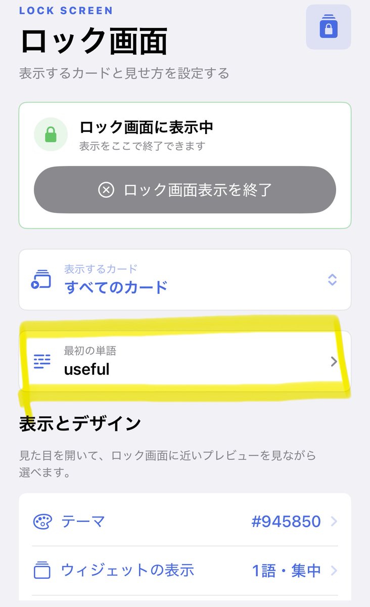 likemakeapp's tweet photo. ロック画面設定から、ロック画面に表示する単語を選択できる新規機能を追加しました！またフォルダ名の編集機能も追加しました！

#Lockeigo https://t.co/gI93OfAikJ