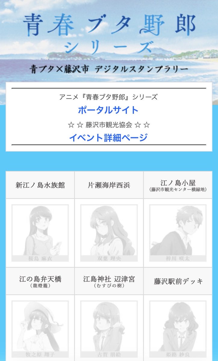 aobuta_anime's tweet photo. ／
 #青ブタサマーフェス
 ODAKYU 湘南 GATEコラボレーション🛍
＼

特別展示や正面入口の装飾、オリジナル館内放送も！

対象のレストラン・カフェではコラボステッカーがもらえるキャンペーン開催✨

ステッカー受取時はスタンプラリー参加画面もご用意ください✅

https://t.co/xuS3VmWXp0

#青ブタ https://t.co/nhgxkrL0Ha