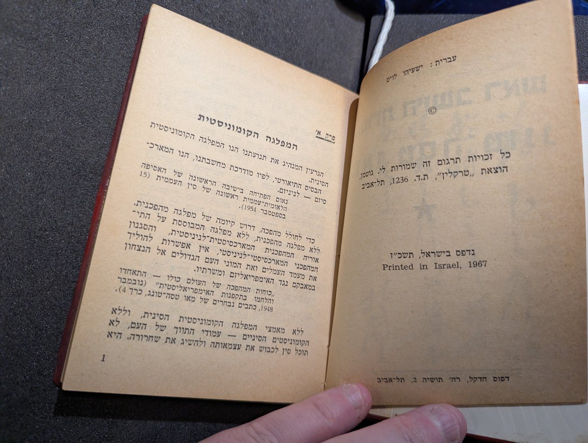 CLMeis5's tweet photo. Imrot ha-yoshev rosh (Mao Zedong's Little Red Book in its first Hebrew translation, rare today) - with the approbation of the (later purged) Len Biao
 https://t.co/OuRjBxNVzB… https://t.co/7bUsGRSrd7