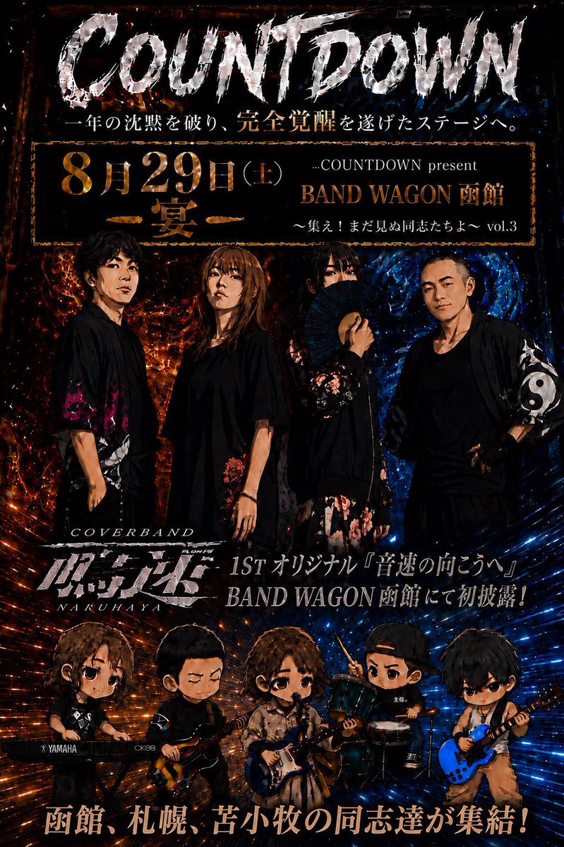 count32101's tweet photo. おはようございます☀️
今回出演する鳴速さんがライブのフライヤー作ってくれました☺️🎵

めちゃくちゃ嬉しいし
絵もカッコいい🎵✨
久しぶりの再会も楽しみです🎵✨ https://t.co/j5bLEOkeHP