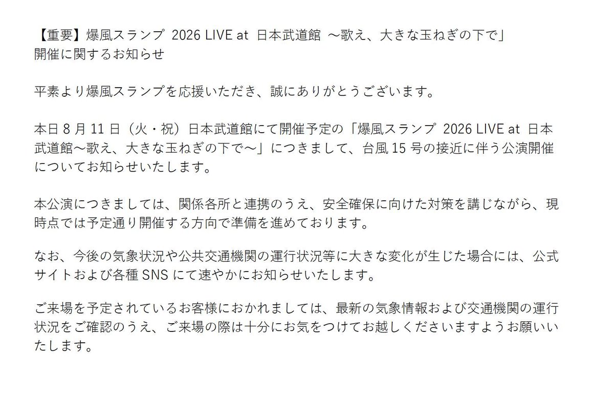 spnkstyle's tweet photo. 【爆風スランプ 2026 LIVE at 日本武道館 〜歌え、大きな玉ねぎの下で」開催に関するお知らせ

本日8月11日（火・祝）日本武道館にて開催予定の「爆風スランプ 2026 LIVE at 日本武道館〜歌え、大きな玉ねぎの下で〜」につきまして、台風15号の接近に伴う公演開催についてお知らせいたします。 https://t.co/U1WoBqIijY