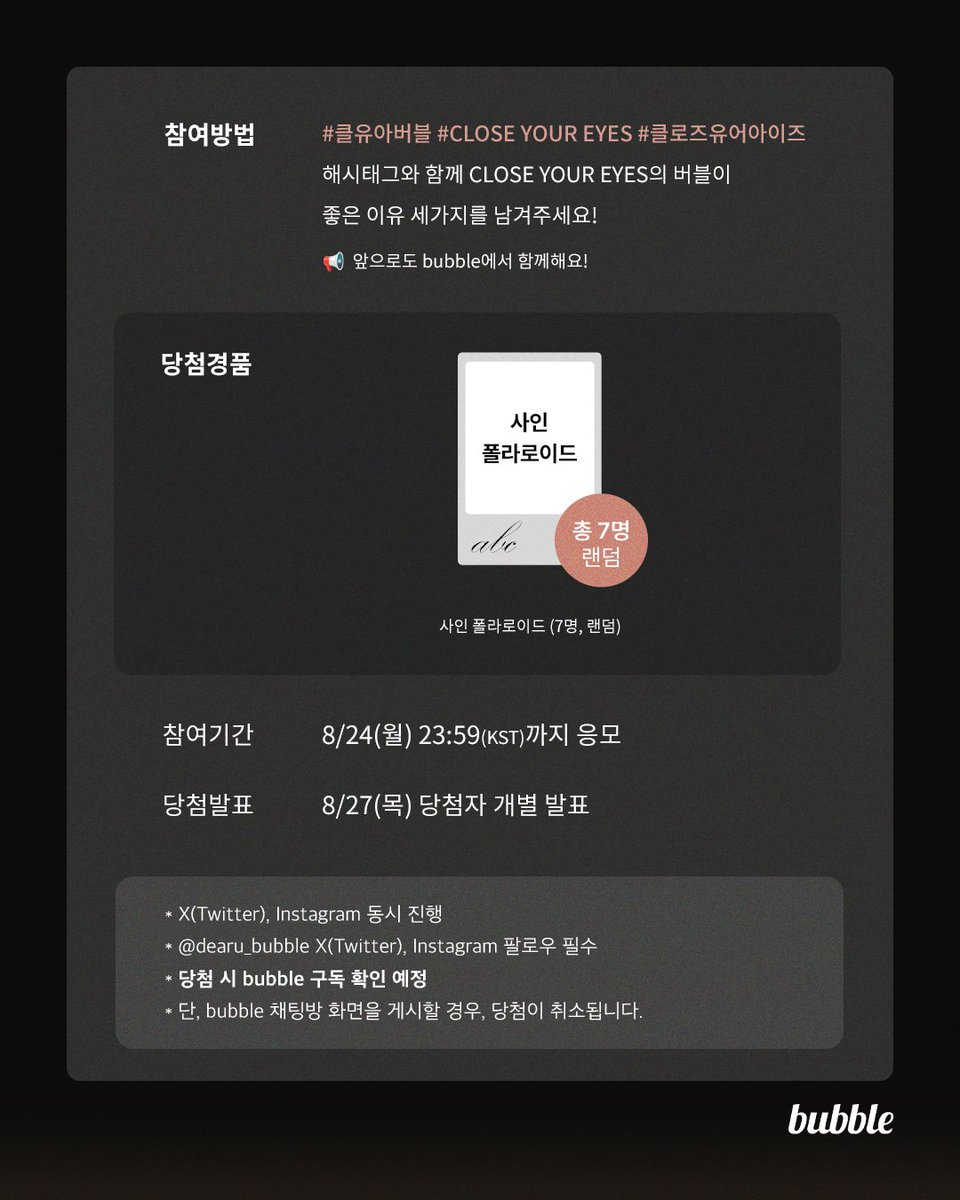 dearu_bubble's tweet photo. [🎁] CLOSE YOUR EYES x bubble 100 DAYS EVENT🫧

#클유아버블 #CLOSEYOUREYES  #클로즈유어아이즈
해시태그와 함께 CLOSE YOUR EYES의 버블이 좋은 이유 세가지를 남겨주세요!
-
Tell us 3 reasons why you love CLOSE YOUR EYES' bubble, using the hashtags above!

📢 See you on bubble!
📅 Apply by 8/24 (Mon) 23:59 (KST)

#버블 #bubble
#bubblewithSTARS #STARSbubble
@closeyoureyes_7