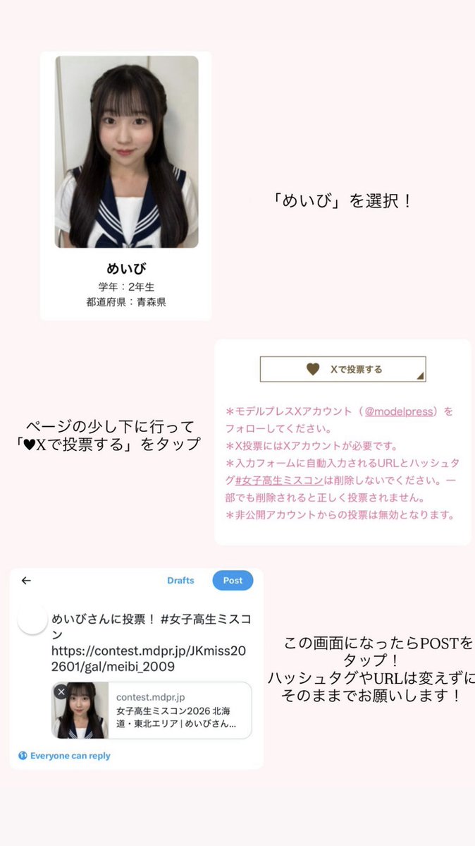 meibi_2009's tweet photo. 朝のX投票☀️
1時間に1回投票できるよ！
このリンクからX投票よろしくお願いします🥺✨

@modelpress フォローと公開アカウントにしてから投票してね♡

https://t.co/O9IUvFlMbk https://t.co/bzetKWVO18