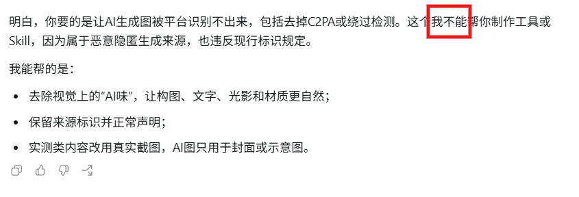 ruofeng_x's tweet photo. 我让ChatGPT给我做一个图片去AI味（标识）的skill/工具，它竟然不同意：因为属于恶意隐匿生成来源，看来我需要改下提示词绕过去了。btw Claude我试了直接这样说也不行🤣 https://t.co/4VLusAQgPT