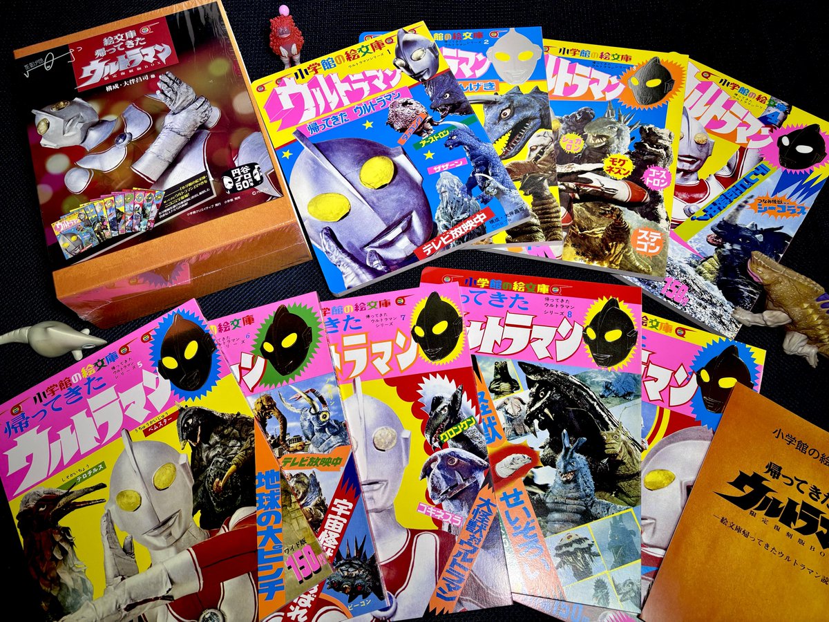 9,500＋税5％＝￥9,975 小学館『絵文庫 帰ってきたウルトラマン 限定