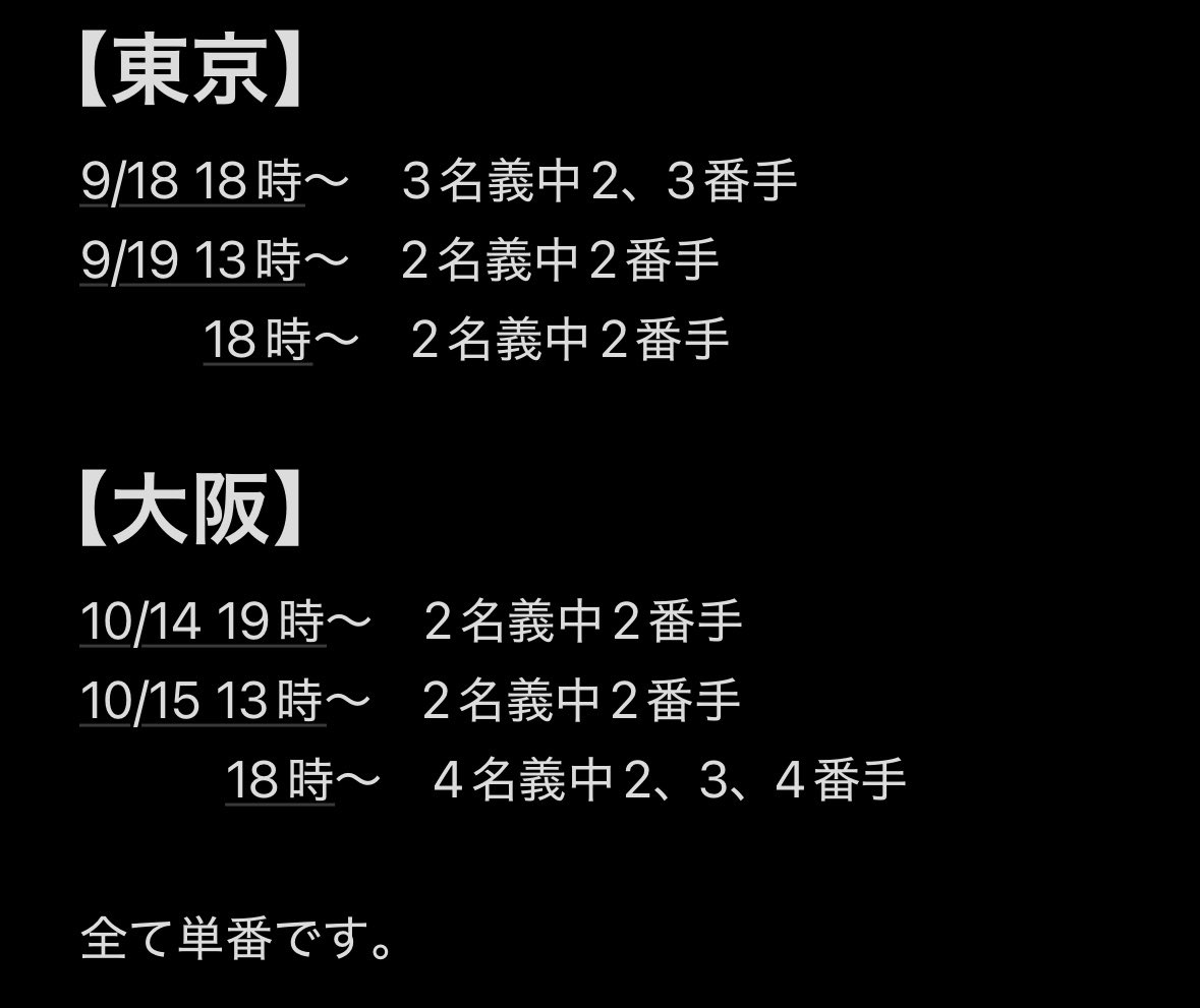 nyan122222's tweet photo. Tomohiro Kamiyama 1st LIVE TOUR 　INPUT⇄OUTPUT　お譲り先を探しております

【譲】東京 9/18、9/19昼 夜
        大阪 10/14、10/15 昼 夜
【求】 定価+手数料

該当名義/単番/下3桁開示🉑

#INPUTOUTPUT譲 #神山智洋譲 #WEST譲 https://t.co/zhJThCdegK