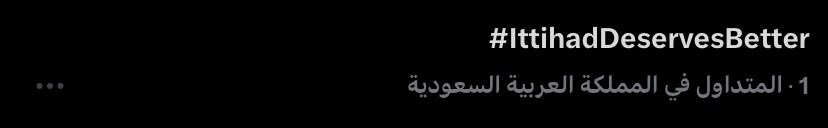 22iig2's tweet photo. لايوقف يا رجال 🔥🔥🔥🔥🔥 #IttihadDeservesBetter https://t.co/WYZwf8ko0o